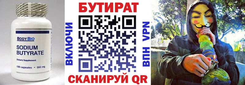 БУТИРАТ Butirat Ярославль