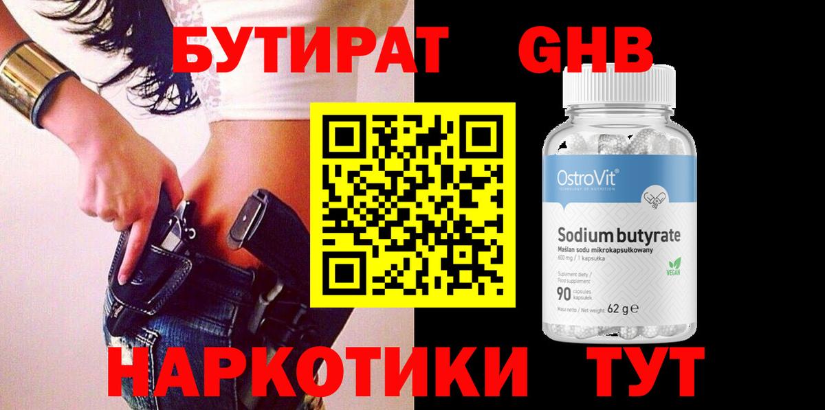 БУТИРАТ Butirat Россия