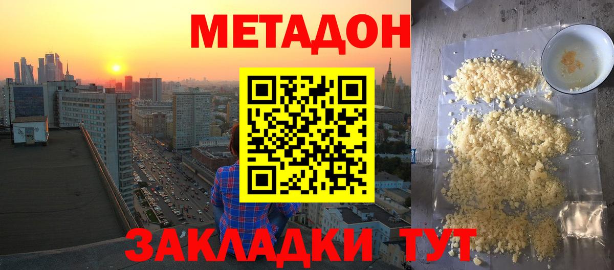 МЕТАДОН белоснежный  Метадон мёд  Вход с VPN  Россия 